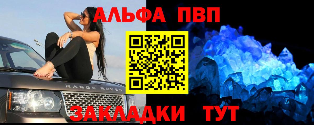 A-PVP  Alpha PVP кристаллы  Копейск  A-PVP Соль  Вход с VPN  APVP мука 