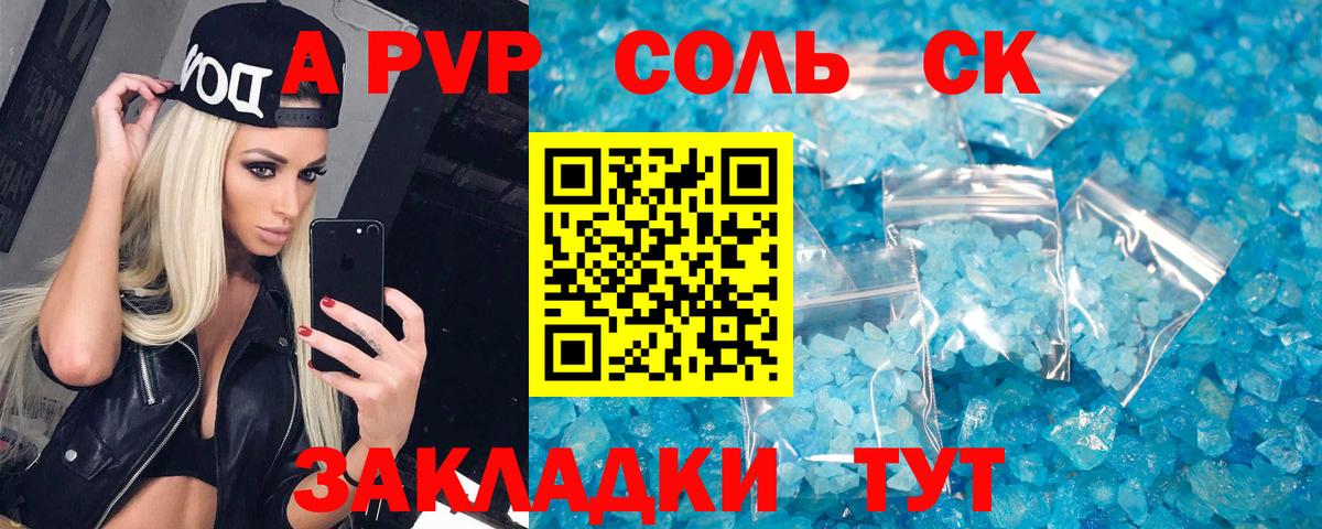 Alpha-PVP крисы CK Копейск