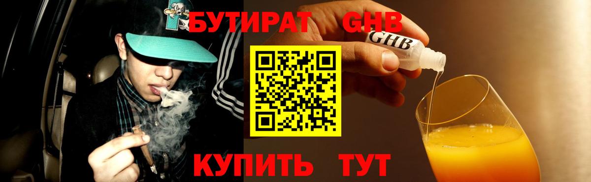 Копейск  БУТИРАТ 1.4BDO  Вход с VPN 
