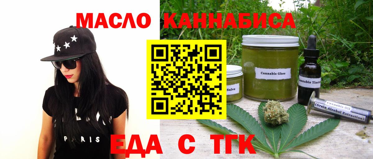 Еда ТГК конопля  Вход с VPN  Копейск 
